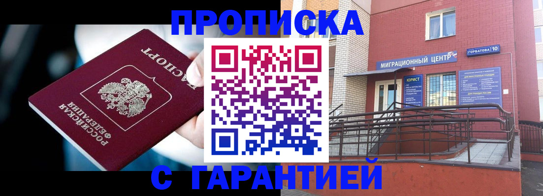 прописка от собственника в Тольятти