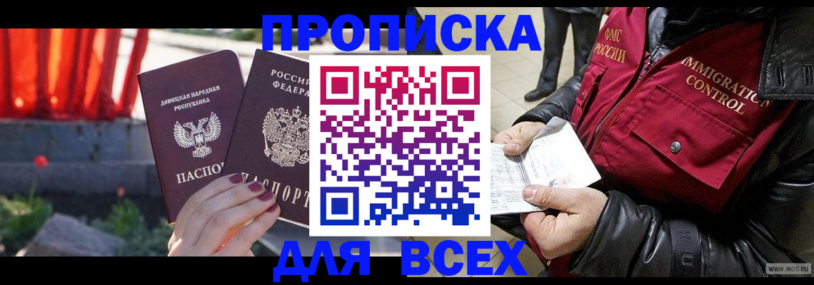 прописка в Тольятти