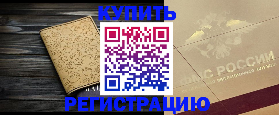 временная регистрация 2025 в Тольятти